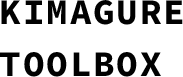KIMAGURE TOOLBOX